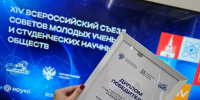Делегация ТГТУ принимает участие в XIV Всероссийском съезде советов молодых ученых в Москве - ТГТУ