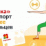 «Морошка» делает спорт доступнее для ямальцев - Департамент по физкультуре и спорту