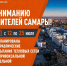 Подачу горячего водоснабжения в четырех районах Самары частично приостановят на время гидравлических испытаний теплосетей - Администрация городского округа Самара