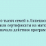 Около 110 тысяч семей в Липецкой области получили сертификаты на маткапитал с начала действия программы - Народное слово
