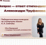Вопрос – ответ стипендиату - ЮЗГУ