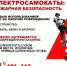 Пожарная безопасность при использовании электросамокатов - Всеволожский район