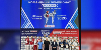 Петербуржцы показали высокий результат на командном чемпионате России по тхэквондо - Петербургский дневник