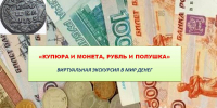 В Вельдемановской библиотеке совершили  виртуальную экскурсию в мир денег - Перевозская ЦБС