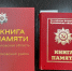В Орле презентовали переизданный том «Книги Памяти», посвященный Болховскому району - InfoOrel.Ru