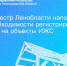 Росреестр напоминает о необходимости регистрировать права на объекты ИЖС - Гатчинская служба новостей