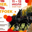О проведении фестиваля Сырный лев 11-12.07.2026 - Минсельхоз Владимирской области