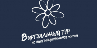 Продолжается приём заявок на V Всероссийский конкурс этнокультурных выставочных проектов «Виртуальный тур по многонациональной России». - Город Новодвинск