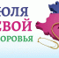 Единый Краевой День здоровья - Новопокровская ЦРБ