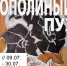 9 июля в выставочном зале Дома-музея И. И. Крылова открывается выставка живописи и графики «Тополиный пух». - Музей истории Донского казачества