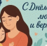 Министерство имущественных и земельных отношений Тульской области поздравляет жителей региона с Днём семьи, любви и верности - Министерство имущественных и земельных отношений