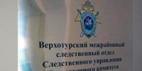 Житель Верхотурья предстанет перед судом по обвинению в реабилитации нацизма и публичном призыве к осуществлению экстремистской деятельности - Следственный комитет