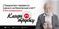 Осторожно, мошенники не дремлют - Администрация г. Геленджика