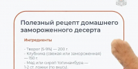 Как сделать мороженое полезным, рассказали псковичам в облздраве - Pln-Pskov.Ru