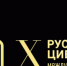 Продолжается прием работ на Х Международный фотоконкурс «Русская цивилизация». - Министерство промышленности