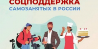 Социальная защита для самозанятых: как в Волгоградской области получить пенсию и больничный - Riac34.Ru