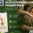 Единый федеральный медико-психологический чат поддержки КСВО начинает работу в социальной сети ВКонтакте - Лукояновский муниципальный округ