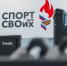 Национальный проект "Развитие адаптивного спорта и социальная адаптация ветеранов СВО" - Министерство имущественных отношений