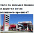 опрос топливный кризис сайт.jpg - ИА Русский Запад