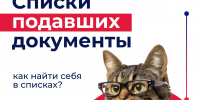 Где искать списки подавших документы? - Технологический университет