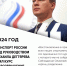 Хроника возвращения - Министерство физической культуры и спорта