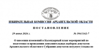 Постановление № 196/1162-7 - Сетевое издание Каргополье