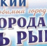Баннер ДГ ДР Пионерский - Светловский городской округ