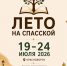 IX Межрегиональный фестиваль книги и чтения «Лето на Спасской» - Библиотеки Архангельской области