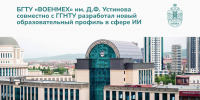ггнту сайт - БГТУ Военмех им. Д.Ф. Устинова