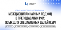 Новая магистерская программа по преподаванию русского языка как иностранного! - РГУ им. А.Н. Косыгина