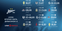 Вторая лига А: в новом сезоне «Зенит»-2 проведет 12 матчей - ФК Зенит