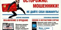 Осторожно мошенники. - Колосовский муниципальный район
