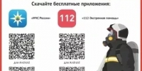 Будьте на шаг впереди опасности: установите полезные приложения и подпишитесь на важные каналы! - Бурзянский район