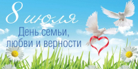 «Мир в семье всего дороже» - ЦБС г. Ессентуки