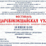 Фестиваль «Царевококшайская уха» вновь порадует жителей и гостей города яркой и насыщенной программой - Управление культуры
