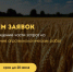 CИнформируем о начале отбора на предоставление субсидий сельскохозяйственным товаропроизводителям на поддержку проведения агротехнологических работ. - Город округ Мелитополь