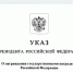 Президент России наградил тверских врачей - Газета Вся Тверь