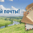 День российской почты - Библиотека им. А.М. Горького