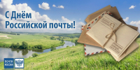 День российской почты - Библиотека им. А.М. Горького