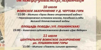Концерты в честь 82-ой годовщины освобождения Пушкинских гор пройдут 10 и 11 июля - Pln-Pskov.Ru