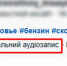 Пометка об источнике аудио красноречиво намекает на страну - MosRegToday.Ru
