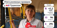 Зеленая галочка на валидаторе или штраф 5 000 руб.? Выбор очевиден! - Департамент транспорта