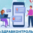 Внимание! Проект ЗдравКонтроль! - Город Черепаново