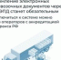 Обязательный переход на ЭПД с 1 сентября 2026 года. - Жуковский район