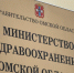 По линии омского здравоохранения прокатилась волна громких отставок - СуперОмск