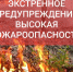 Экстренное предупреждение - Венгеровский район