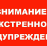 ЭКСТРЕННОЕ ПРЕДУПРЕЖДЕНИЕ о возможном возникновении чрезвычайных ситуаций, обусловленных высоким классом пожарной опасности - Здвинский район