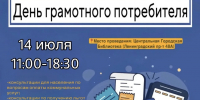 14 июля В Мирном состоится акция по консультированию граждан «День грамотного потребителя» - Город Мирный