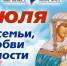 С Днем семьи, любви и верности!  - Аэропорт Южно-Сахалинск