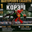 Турнир по поясной борьбе «Корэш» «Батыр Кузбасса 2026» - Министерство физкультуры и спорта